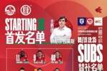 武汉三镇VS河南俱乐部酒祖杜康 首发及替补队员名单