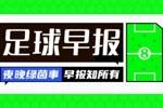 早报:卡塞米罗今夏告别曼联
