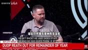 拓记:球队需要确保中锋阵容深度,否则要更多依赖杨瀚森!