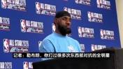 詹姆斯：我更喜欢东西部对抗赛制，有点搞不懂美国vs世界的逻辑