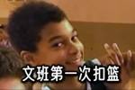 马刺众队友猜文班亚马首次扣篮年纪!结果都高估文班亚马了!